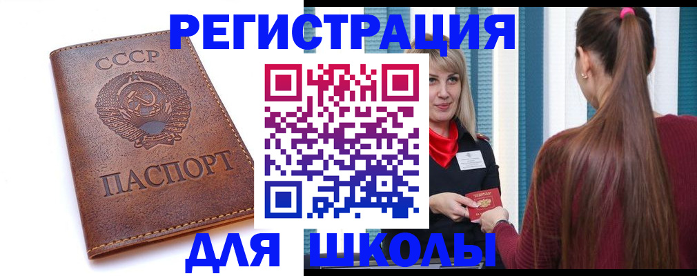 временная регистрация для школы в Навашино